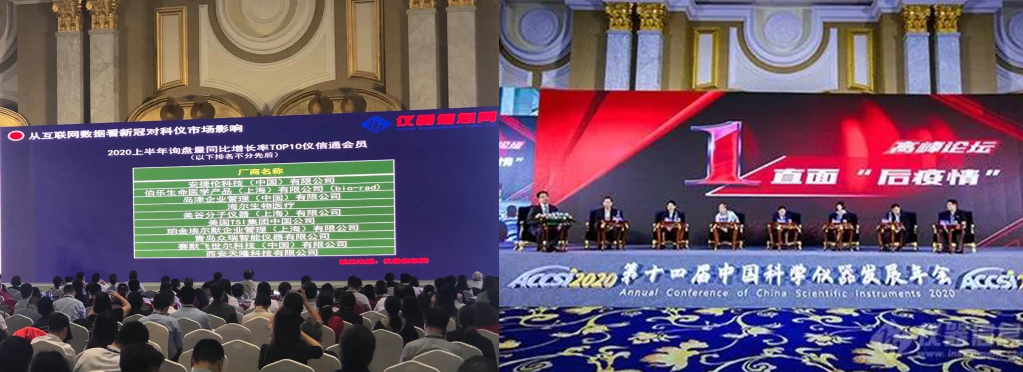 第十四届中国科学仪器发展年会盛大开幕 BSport体育官网仪器应邀参展