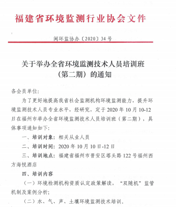 福建举办全省环境监测技术人员培训班 众瑞仪器应邀参与授课