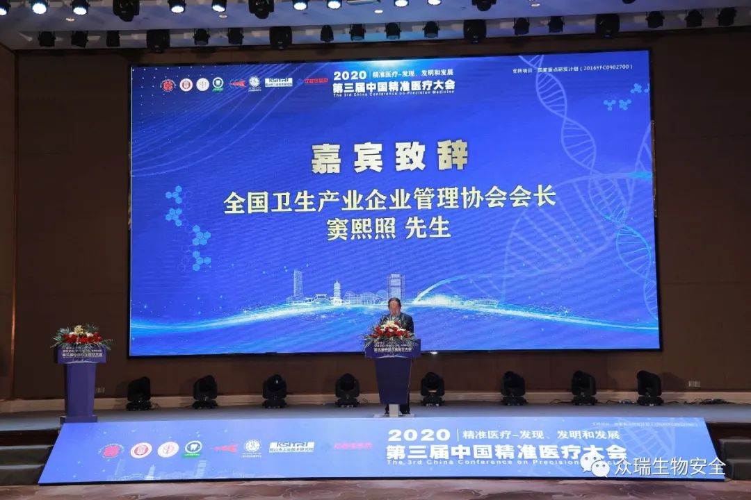 第三届中国精准医疗大会于昆山圆满落幕