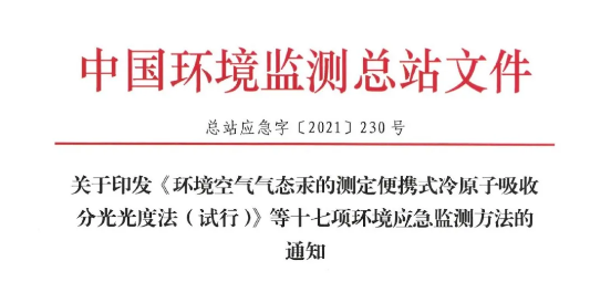 行业热点丨第二批应急监测标准发布，青岛BSport体育官网参与其中