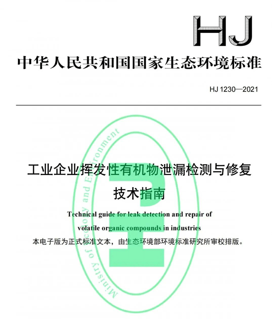 LDAR泄漏检测新标准解读及挥发气体分析仪 红外有机气体热成像仪 油气回收多参数检测 众瑞解决方案