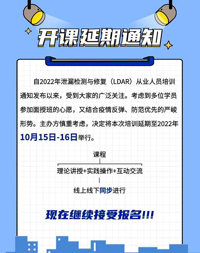 开课延期.jpg