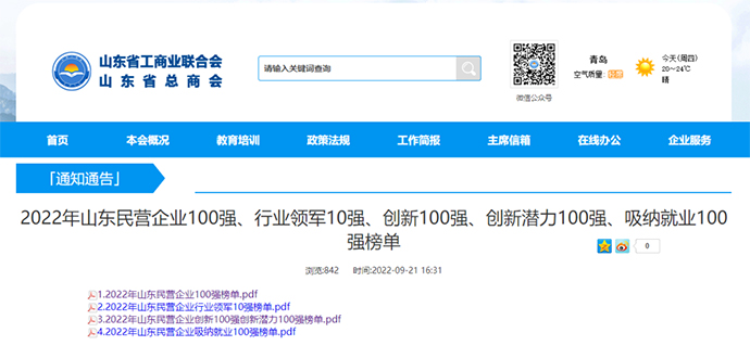 青岛众瑞入选民营企业创新100强榜单！