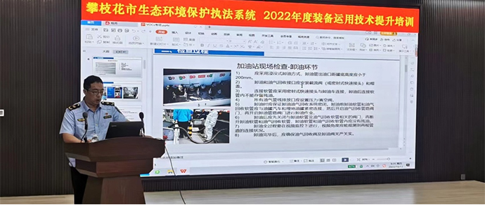 青岛众瑞助力攀枝花生态环境建设执法监管装备运用技能培训