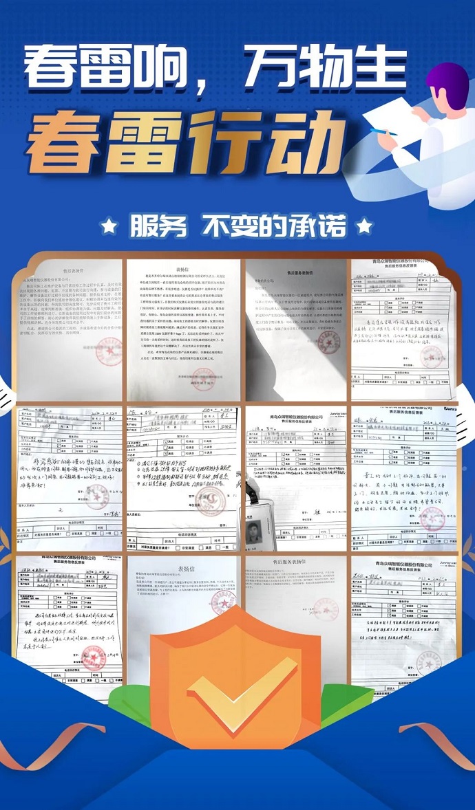 众瑞春雷行动