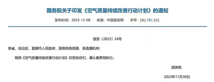 青岛BSport体育官网邀您探讨温室气体与大气污染物协同控制监测综合解决方案-2.jpg