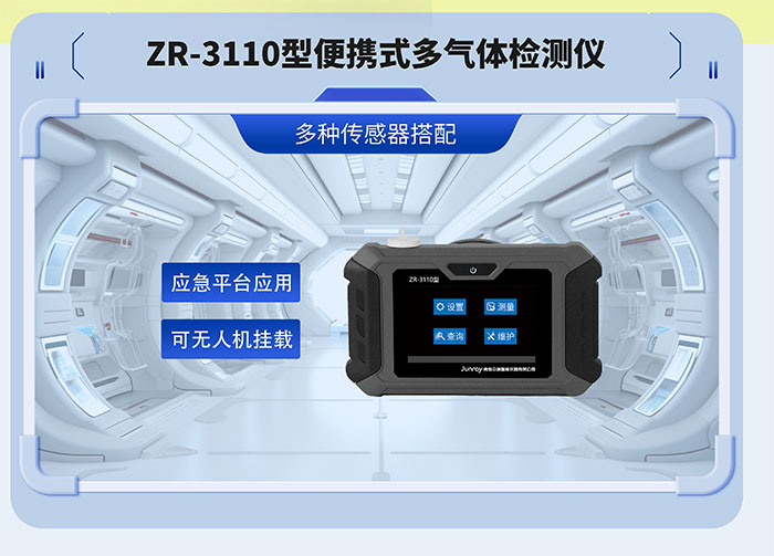 众瑞仪器年度明星产品大盘点：环境监测领域的科技先锋 (6).jpg
