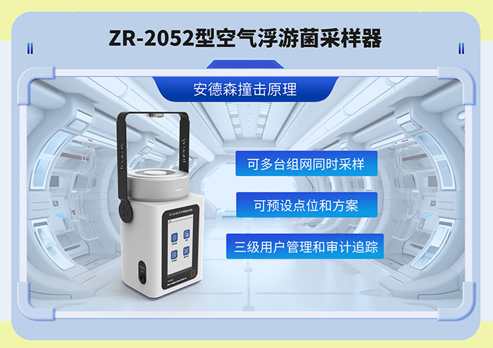 盘点众瑞仪器洁净检测产品年度明星产品 (4).jpg