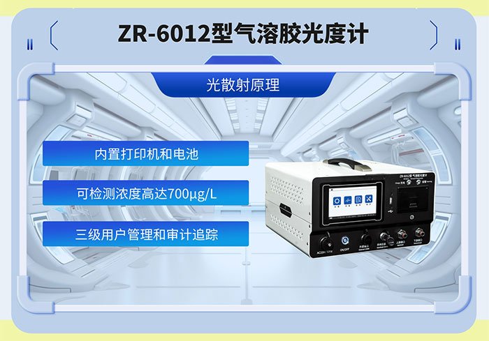 盘点众瑞仪器洁净检测产品年度明星产品 (5).jpg