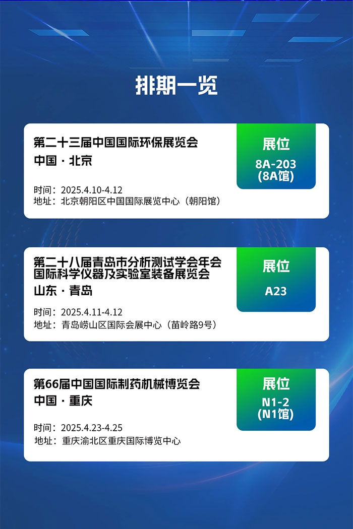 BSport体育官网展会排期 (2).jpg