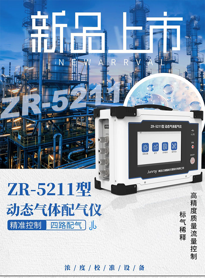 新品上市-动态气体配气仪 (1).jpg