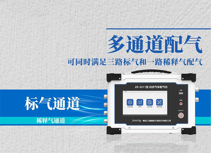 新品上市-动态气体配气仪 (2).jpg