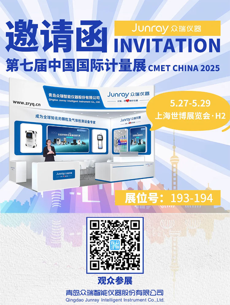 第七届国际计量展邀请函 (1).jpg