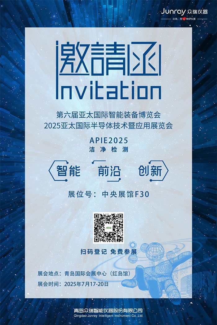 BSport体育官网参加亚太半导体展会邀请函 (1).jpg