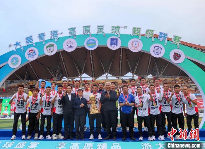 以球为媒促五业融合：首届青超联赛闭幕推动农