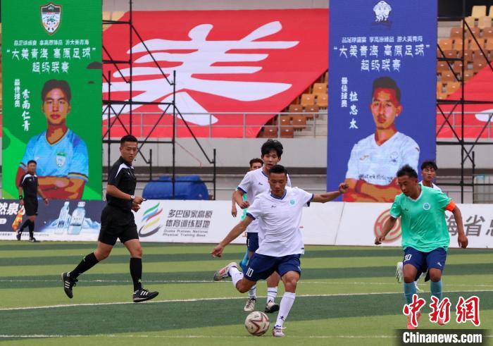 以球为媒促五业融合：首届青超联赛闭幕推动农