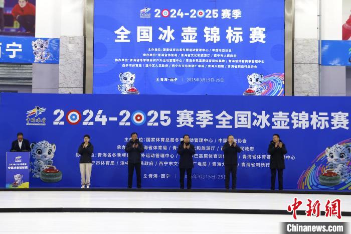 2024-2025全国冰壶锦标赛在青海启幕 中国香港队首