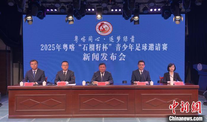 2025粤喀青少年足球邀请赛开赛 体育为媒促文化交