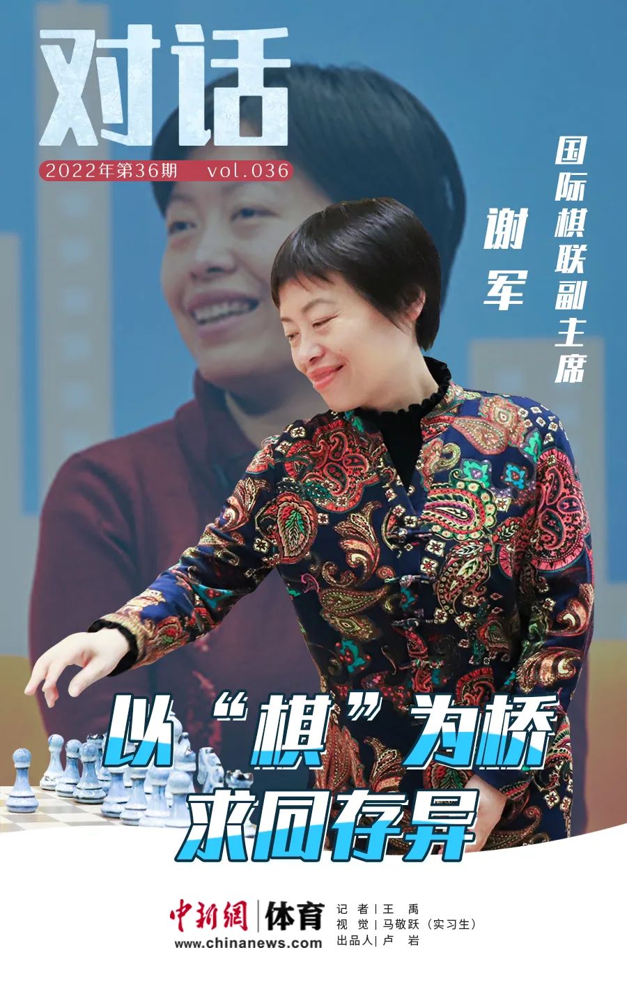 中国棋手谢军高票当选国际棋联副主席 推动国际