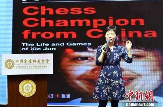 中国棋手谢军高票当选国际棋联副主席 推动国际