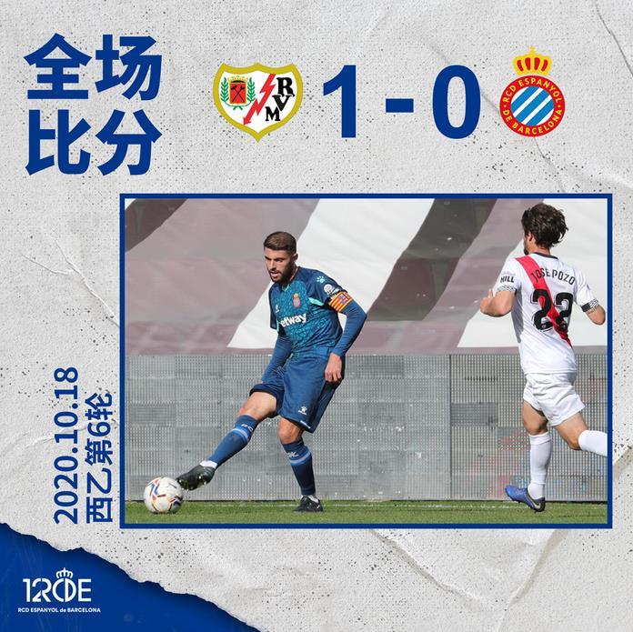 巴列卡诺绝杀西班牙人吞赛季首败 武磊伤缺缺席