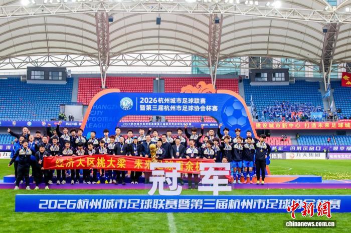 余杭队亚运场馆力克富阳队勇夺杭州城足球联赛