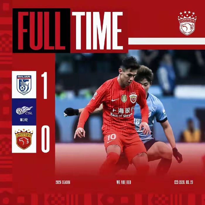 上海海港从高光到低谷：冠军光环下的困境与挑