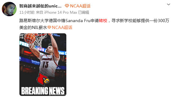 中国留美球员转校潮：NIL政策重塑留洋路径